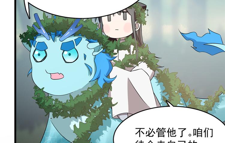 🍵半缘修仙半缘君 第59话 第5页