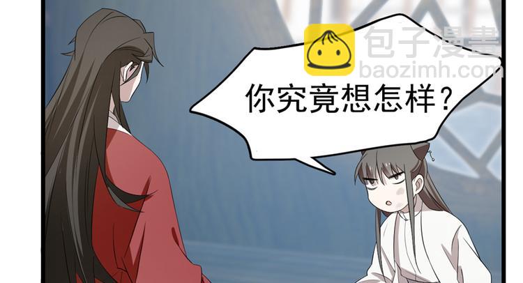 🍵半缘修仙半缘君 第59话 第50页