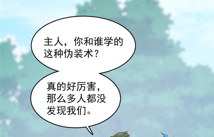 🍵半缘修仙半缘君 第59话 第8页
