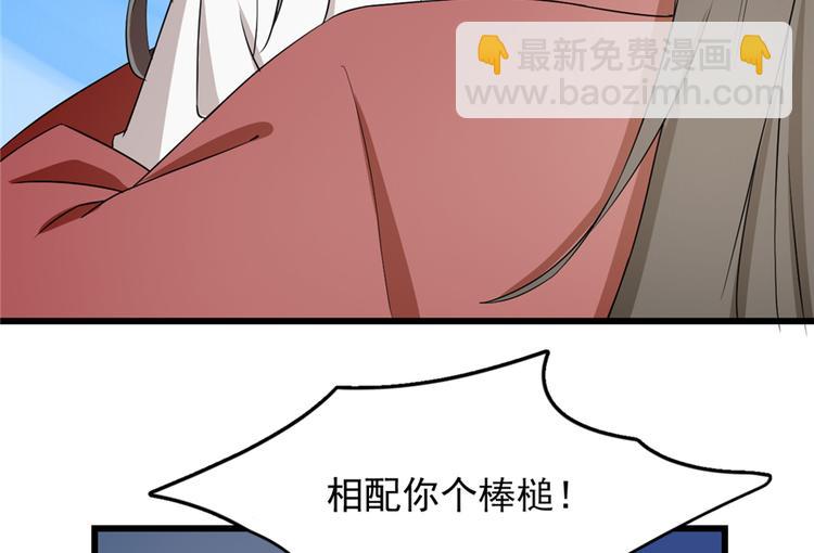 🍵半缘修仙半缘君 第61话 第14页