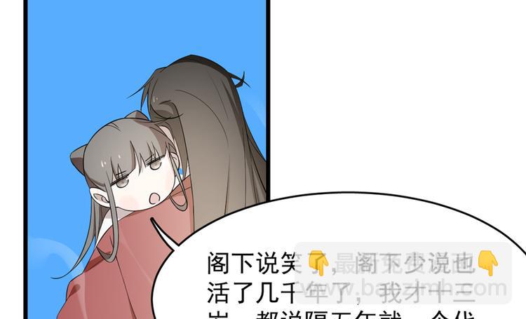 🍵半缘修仙半缘君 第61话 第17页