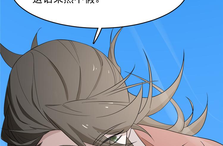🍵半缘修仙半缘君 第61话 第21页
