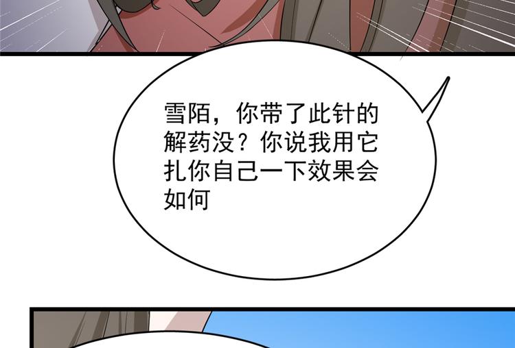 🍵半缘修仙半缘君 第61话 第25页
