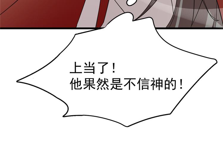 🍵半缘修仙半缘君 第61话 第34页