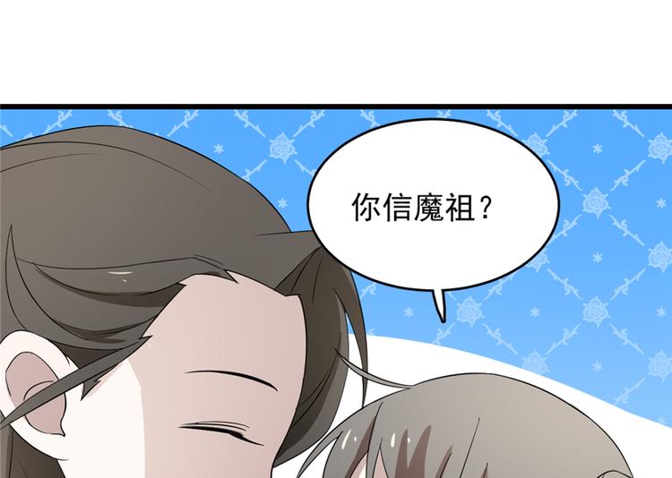 🍵半缘修仙半缘君 第61话 第35页