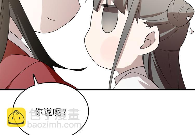 🍵半缘修仙半缘君 第61话 第36页