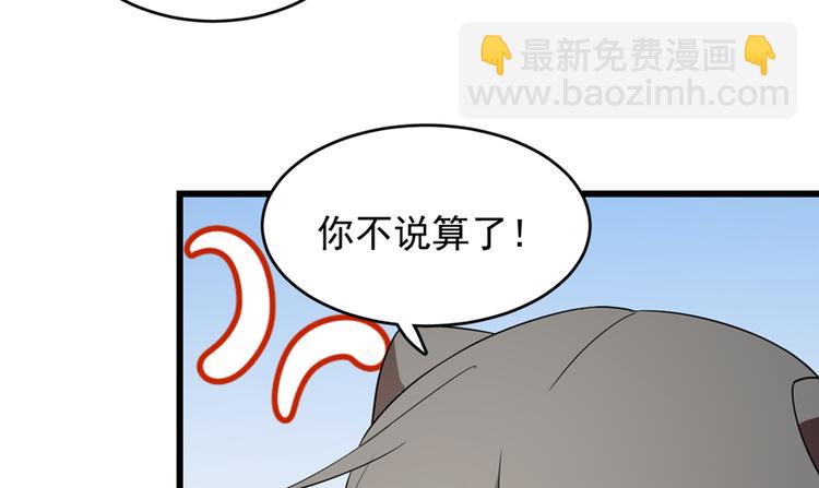 🍵半缘修仙半缘君 第61话 第37页