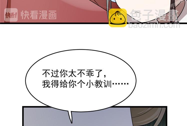 🍵半缘修仙半缘君 第61话 第41页