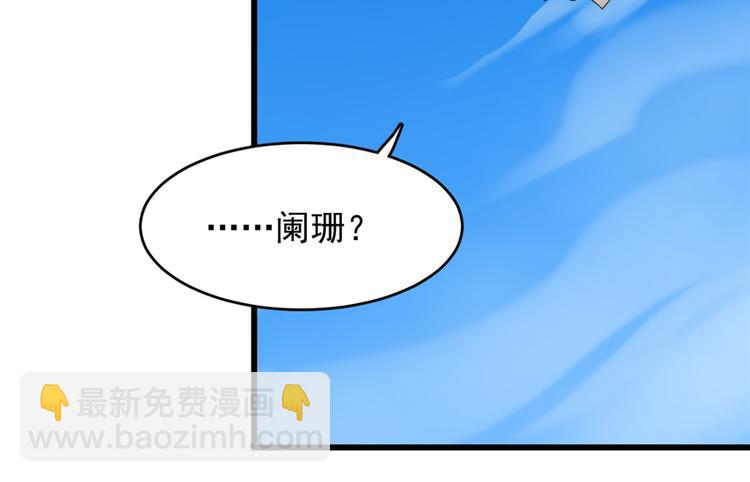 🍵半缘修仙半缘君 第61话 第5页
