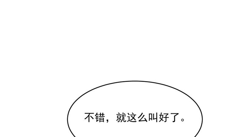 🍵半缘修仙半缘君 第61话 第6页