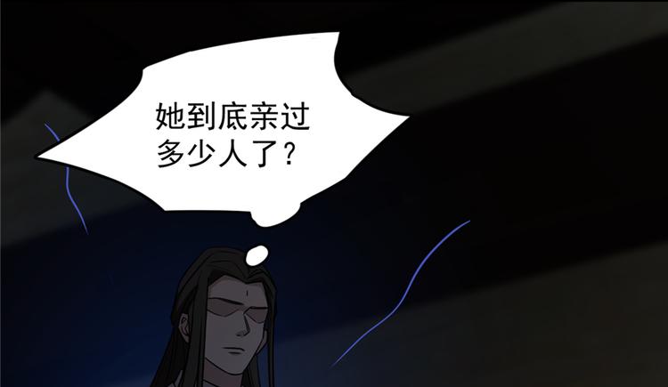 🍵半缘修仙半缘君 第65话 第10页