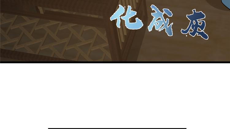 🍵半缘修仙半缘君 第65话 第23页