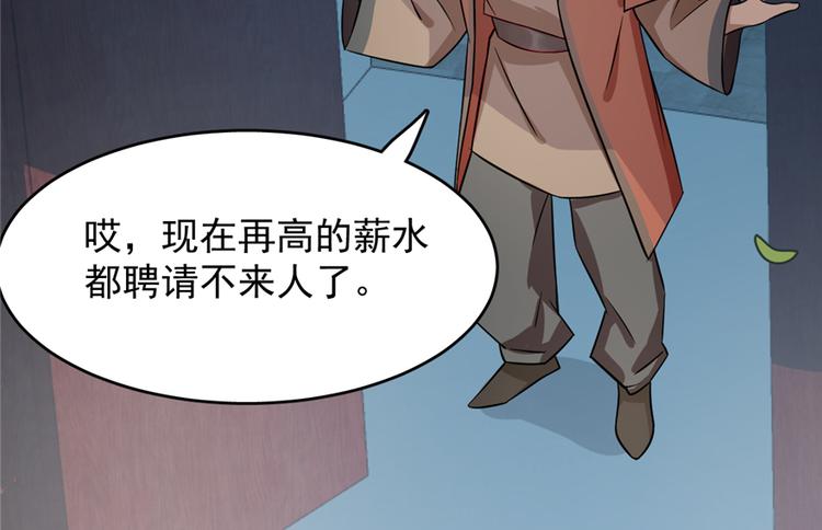 🍵半缘修仙半缘君 第65话 第29页