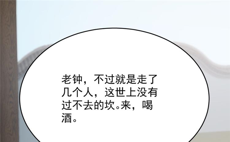 🍵半缘修仙半缘君 第65话 第33页