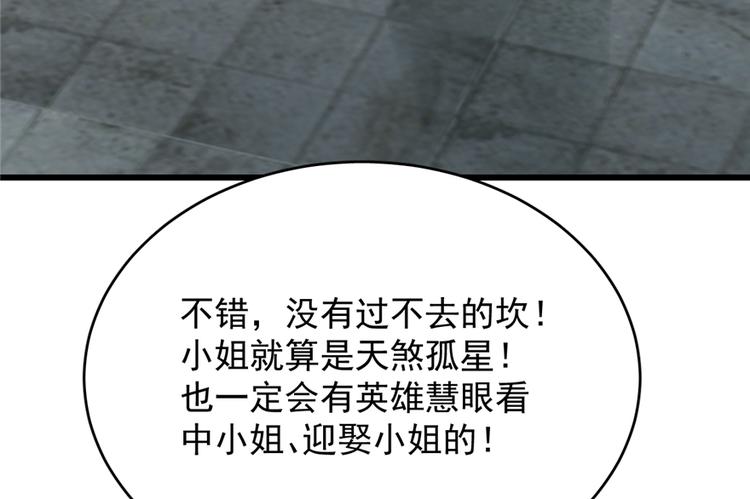 🍵半缘修仙半缘君 第65话 第38页