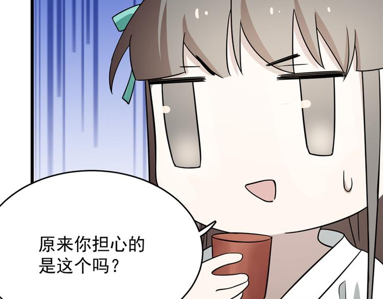 🍵半缘修仙半缘君 第65话 第43页