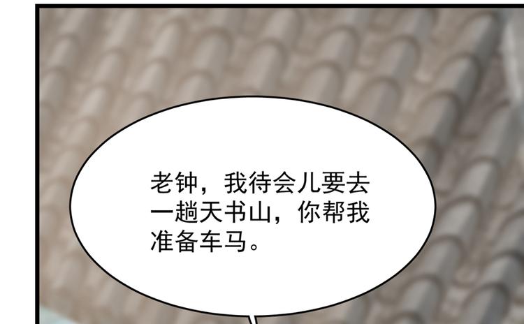 🍵半缘修仙半缘君 第65话 第45页