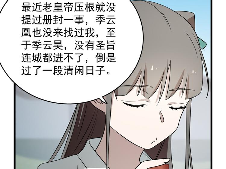 🍵半缘修仙半缘君 第65话 第48页