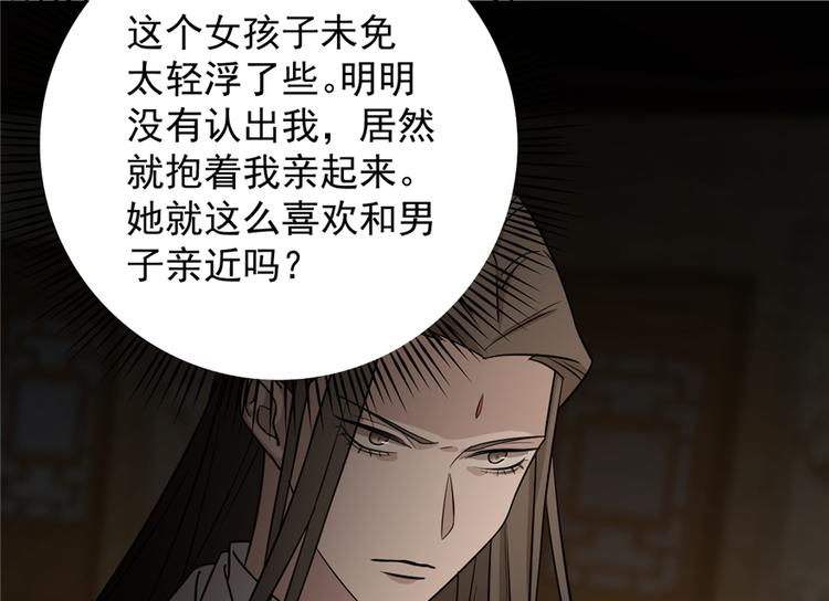 🍵半缘修仙半缘君 第65话 第5页