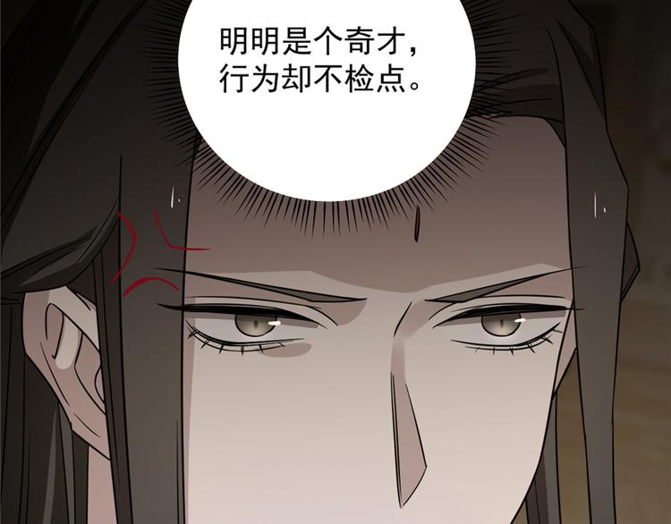🍵半缘修仙半缘君 第65话 第8页