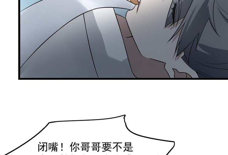🍵半缘修仙半缘君 第67话 第10页