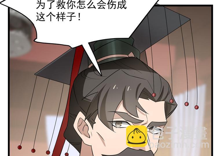 🍵半缘修仙半缘君 第67话 第11页
