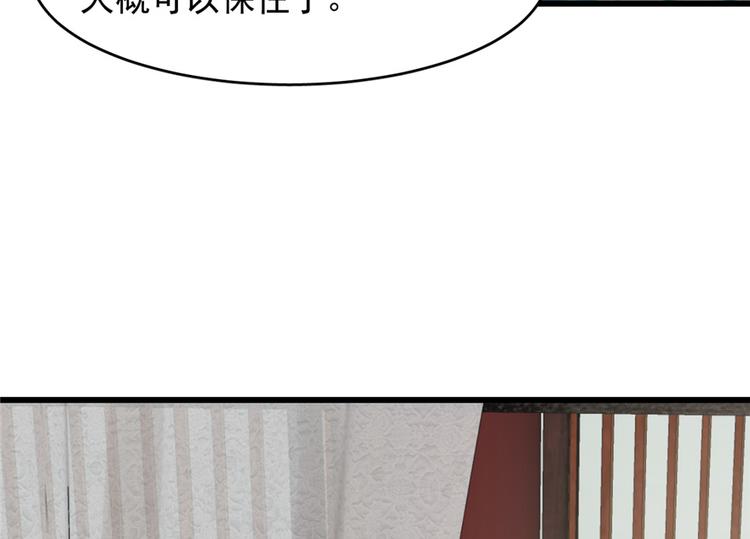 🍵半缘修仙半缘君 第67话 第18页