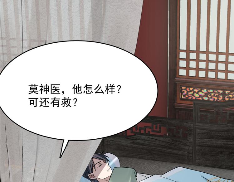 🍵半缘修仙半缘君 第67话 第19页
