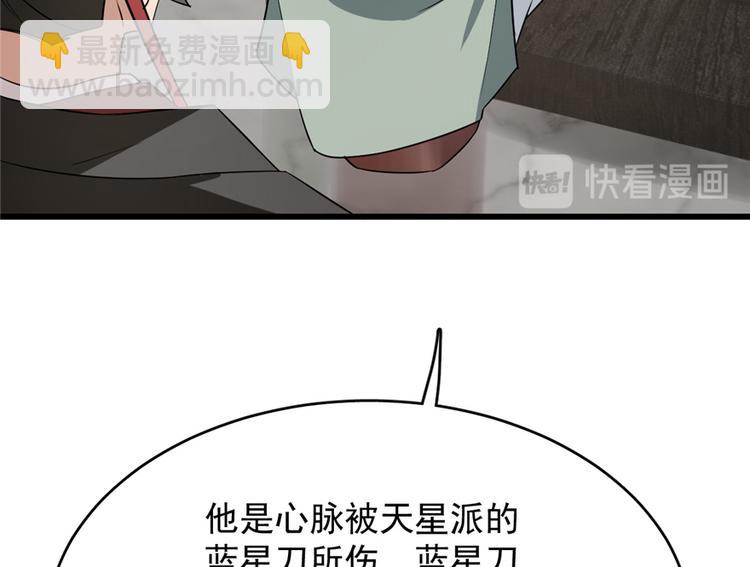 🍵半缘修仙半缘君 第67话 第21页