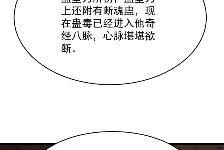 🍵半缘修仙半缘君 第67话 第22页