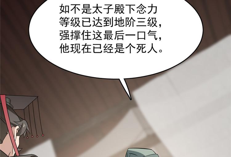 🍵半缘修仙半缘君 第67话 第23页