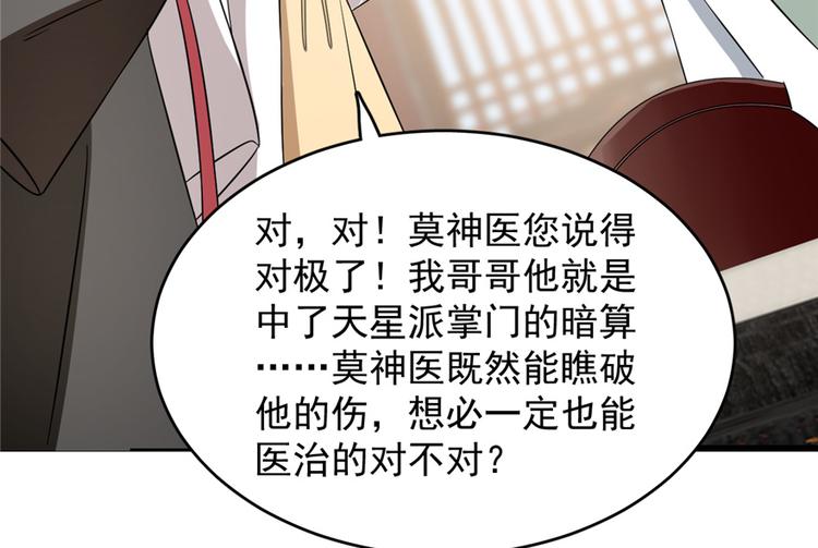 🍵半缘修仙半缘君 第67话 第25页