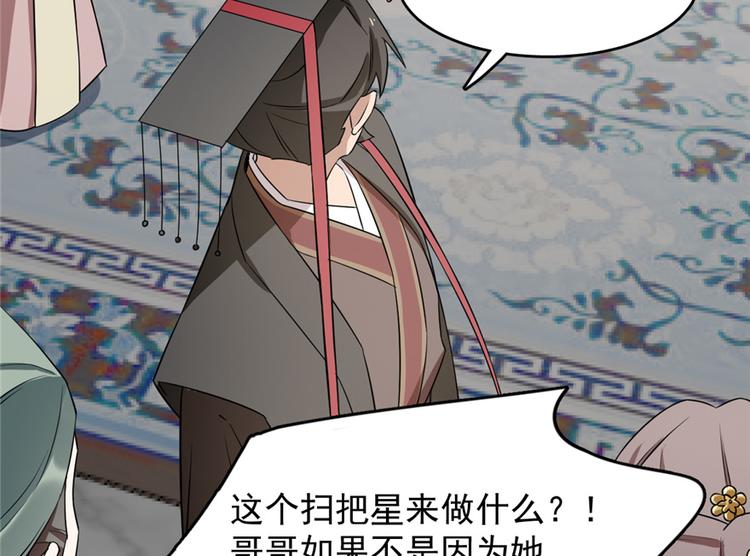 🍵半缘修仙半缘君 第67话 第28页