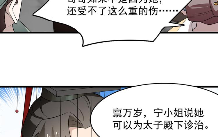 🍵半缘修仙半缘君 第67话 第29页