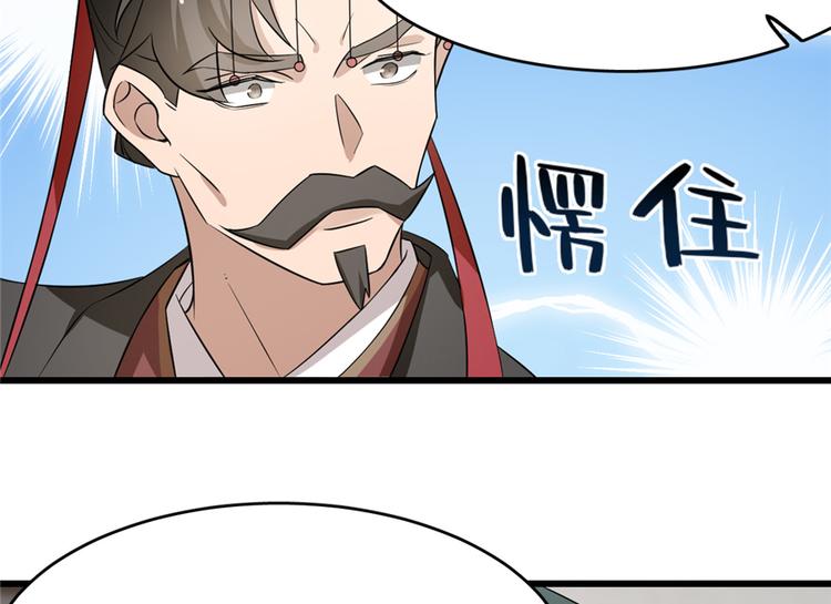 🍵半缘修仙半缘君 第67话 第30页