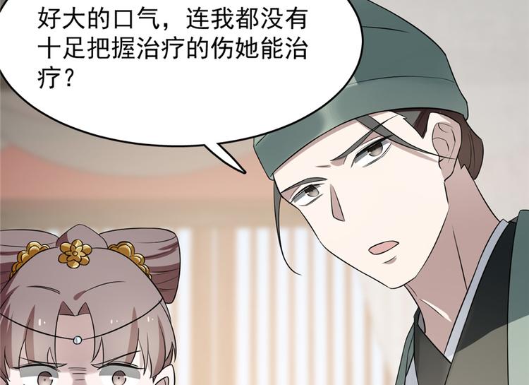 🍵半缘修仙半缘君 第67话 第31页