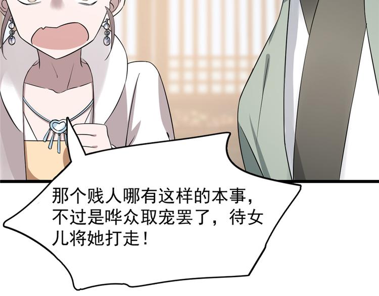 🍵半缘修仙半缘君 第67话 第32页