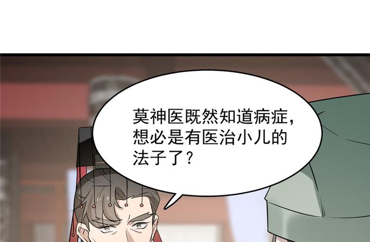 🍵半缘修仙半缘君 第67话 第34页