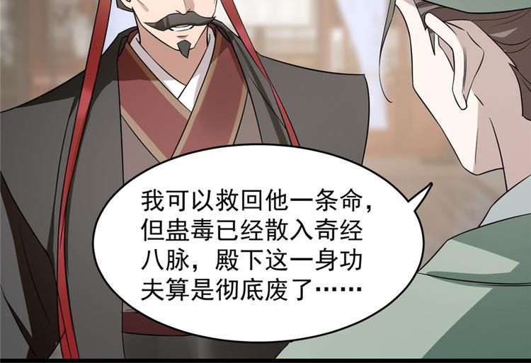 🍵半缘修仙半缘君 第67话 第35页