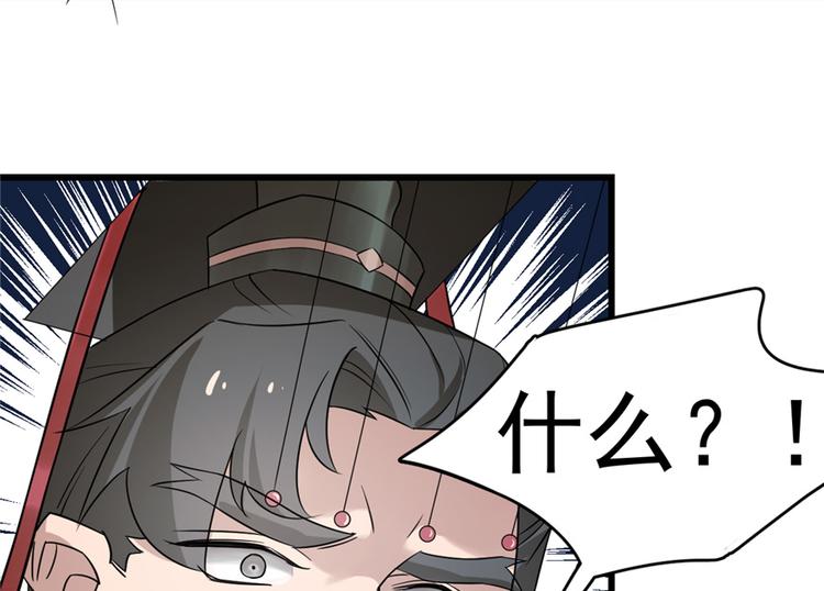 🍵半缘修仙半缘君 第67话 第36页