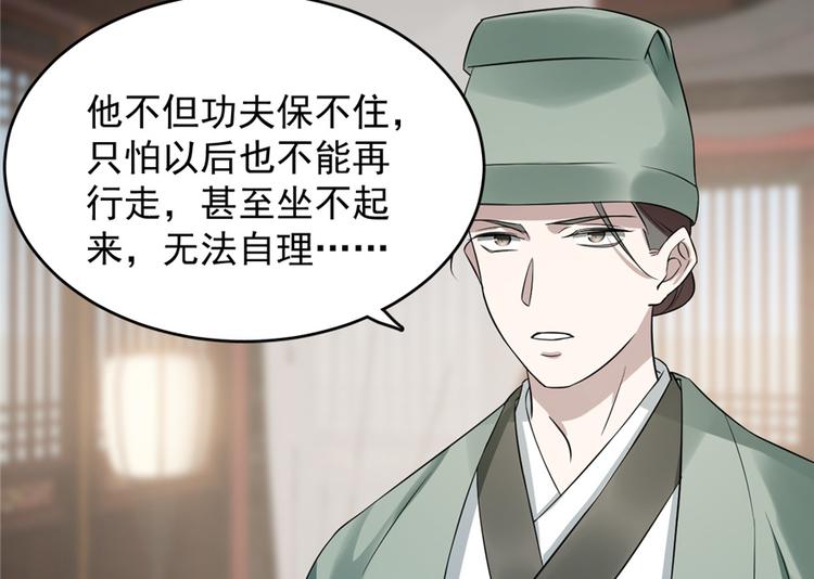 🍵半缘修仙半缘君 第67话 第38页