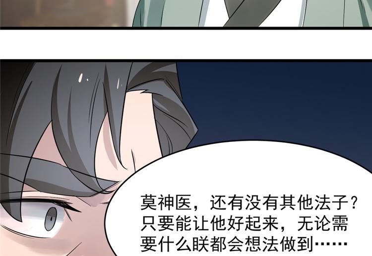 🍵半缘修仙半缘君 第67话 第39页