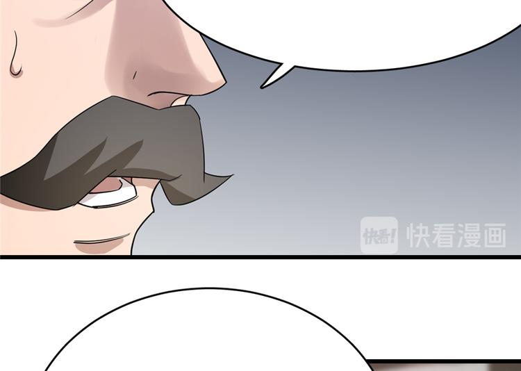 🍵半缘修仙半缘君 第67话 第40页