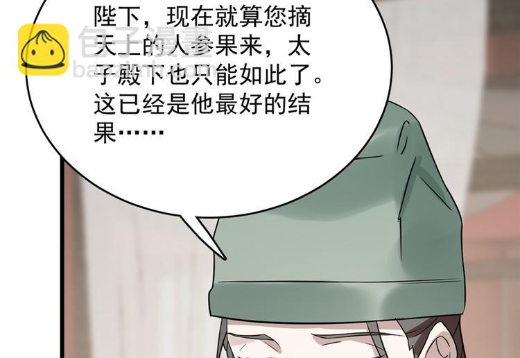 🍵半缘修仙半缘君 第67话 第41页