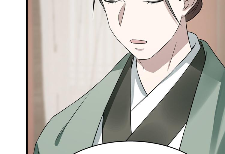 🍵半缘修仙半缘君 第67话 第42页