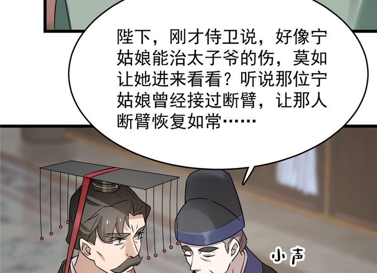 🍵半缘修仙半缘君 第67话 第43页