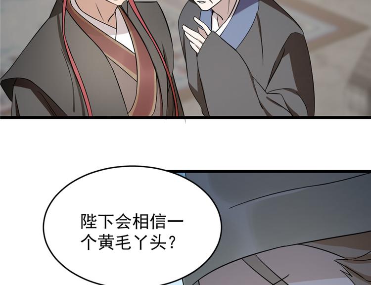 🍵半缘修仙半缘君 第67话 第44页