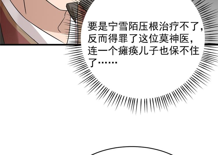 🍵半缘修仙半缘君 第67话 第47页