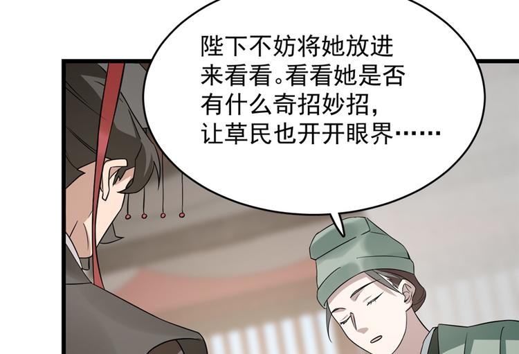 🍵半缘修仙半缘君 第67话 第48页