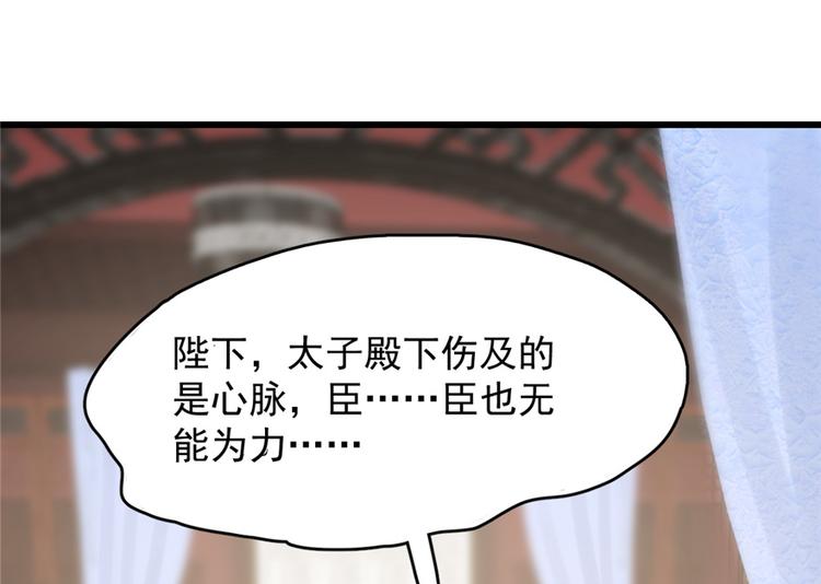 🍵半缘修仙半缘君 第67话 第5页